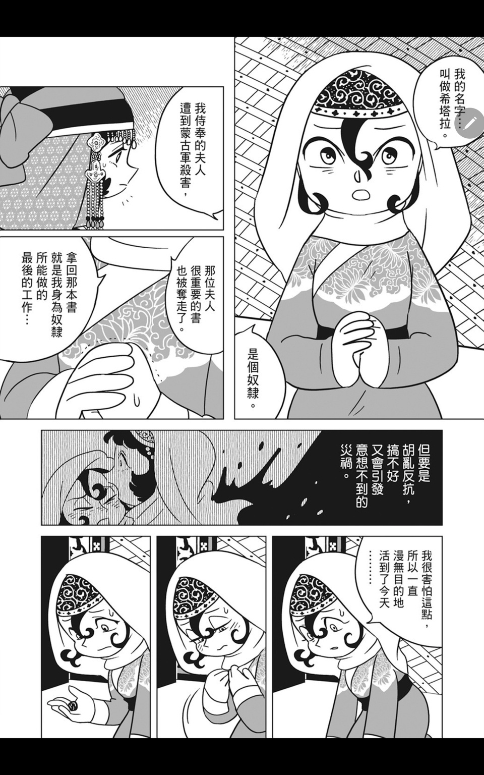 20812《穹庐下的魔女》：“我们一起，掀起狂风暴雨！” 
