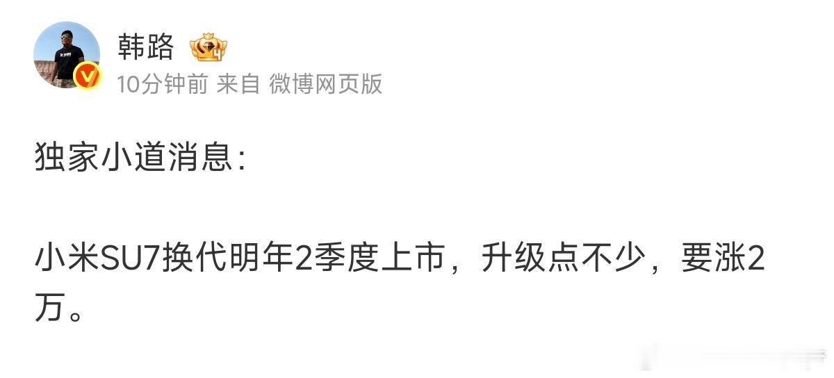 我之前也在想这个问题，其实SU7的改款思路已经很明确了，肯定要涨配然后适当涨一些