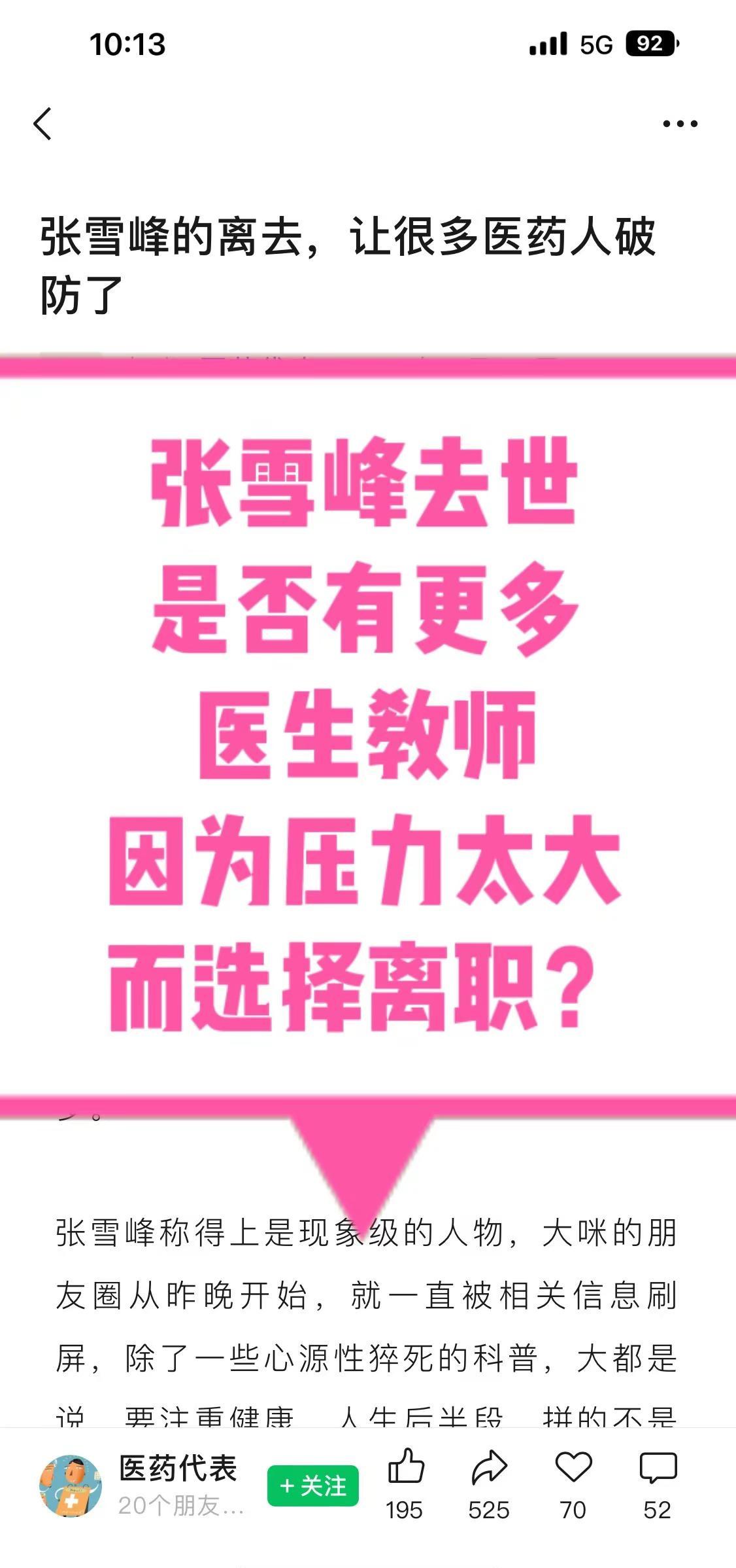 张雪峰去世是否有更多医生教师因为压力离职。张雪峰去世是否有更多医生教师因为压力太