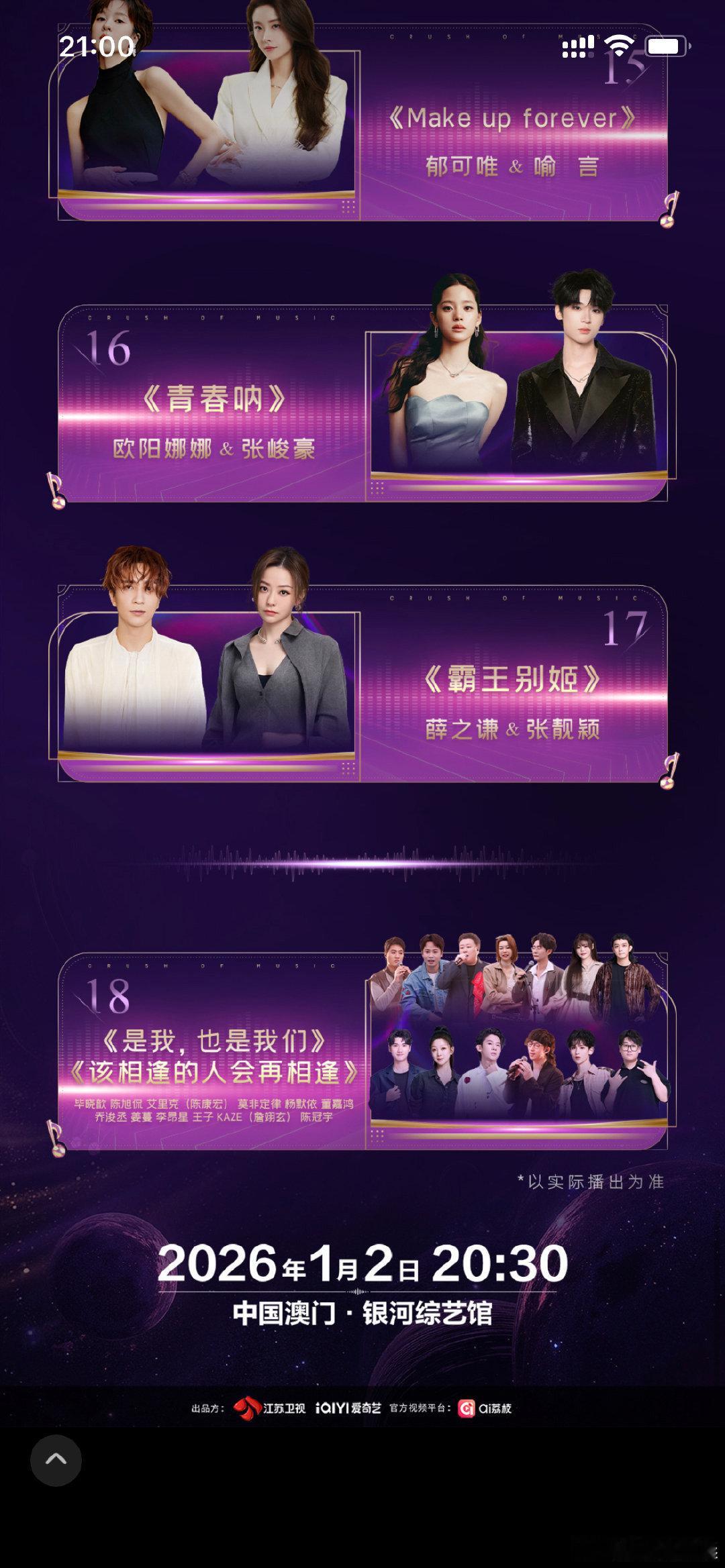 张靓颖薛之谦合唱音乐缘计划2音乐盛典直播，张靓颖薛之谦合唱《霸王别姬》音乐缘计划