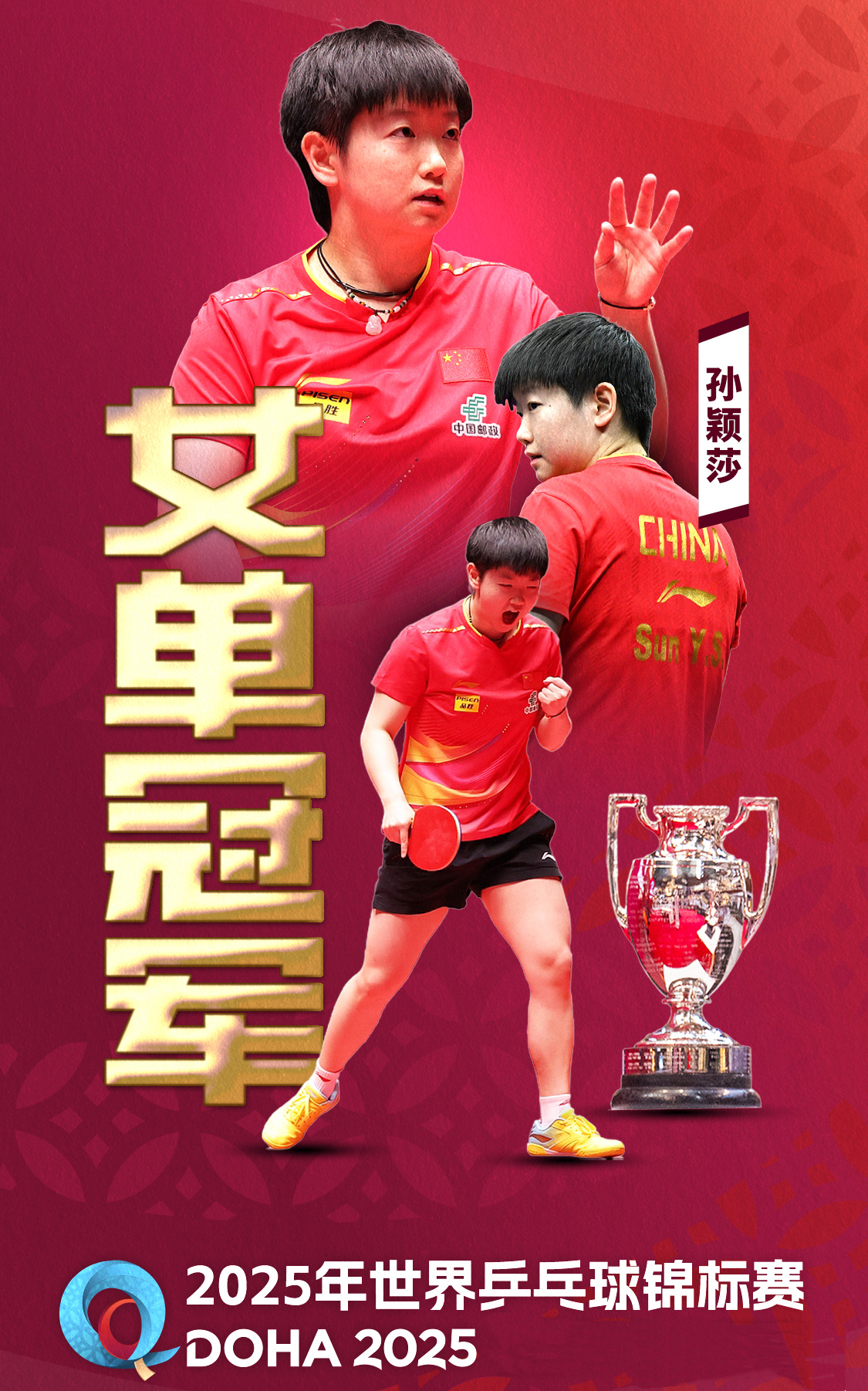 2026年澳门国际乒联男子及女子世界杯将于2026年 3月30日至4月5日至在中