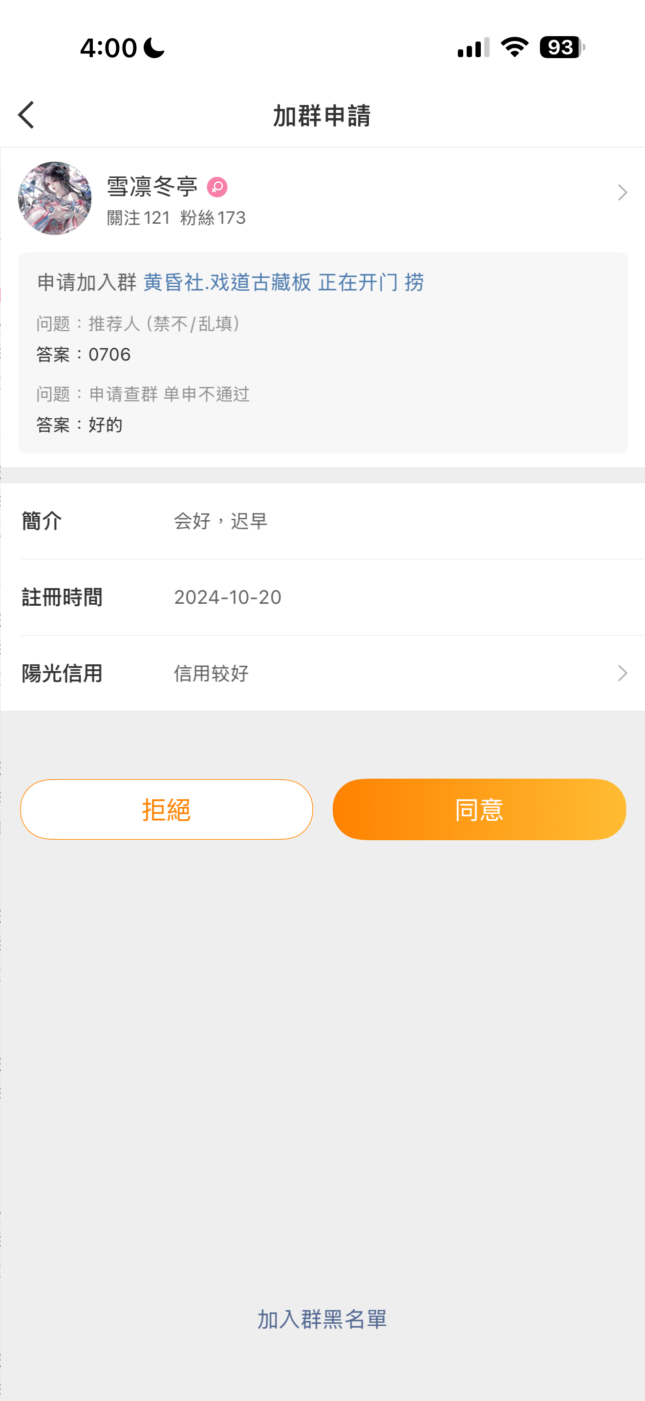 【黄昏社】宣群 有门槛 33人 