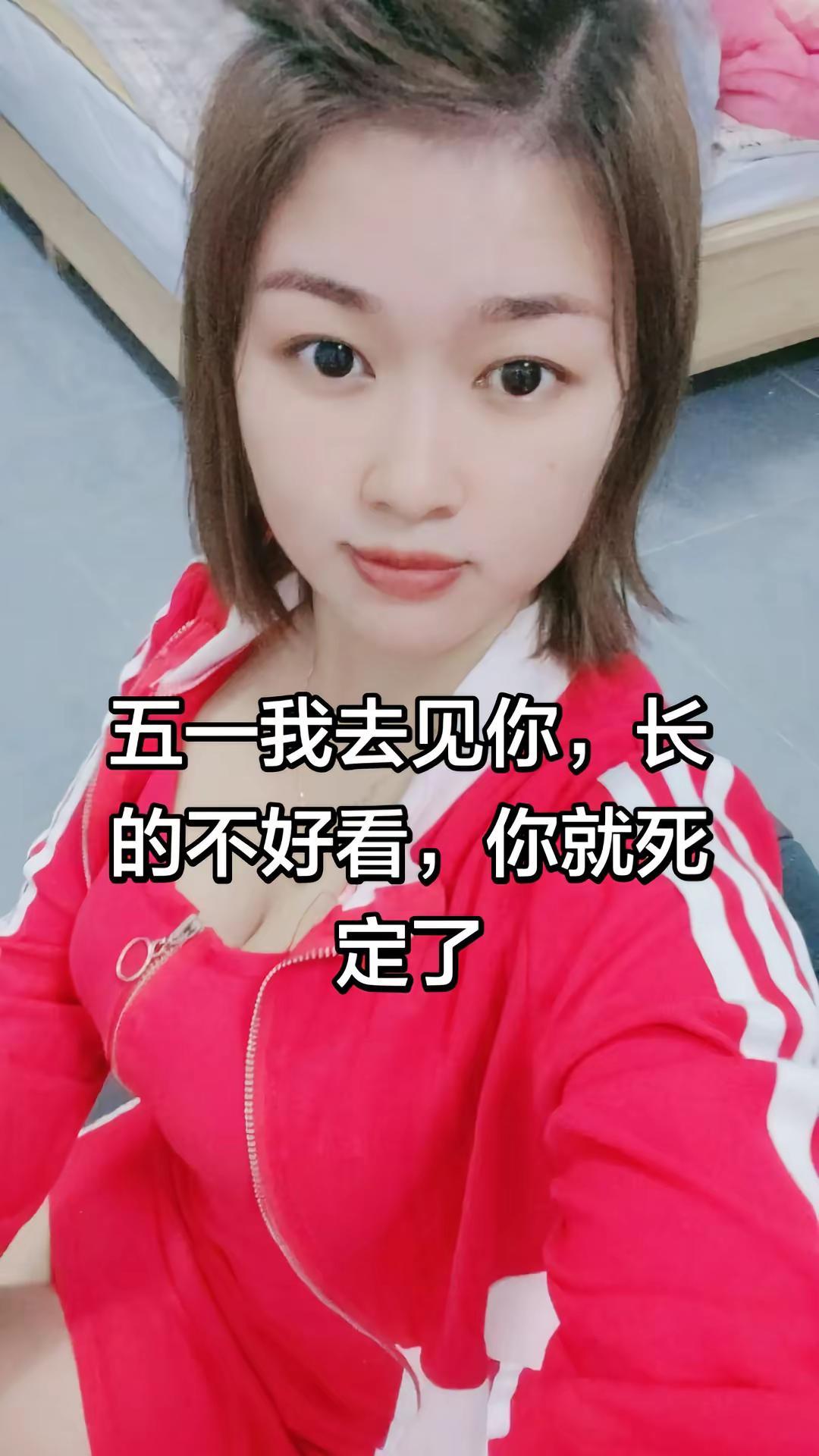 五一我们见面   你要是长得丑  你就死定了😂😂😂