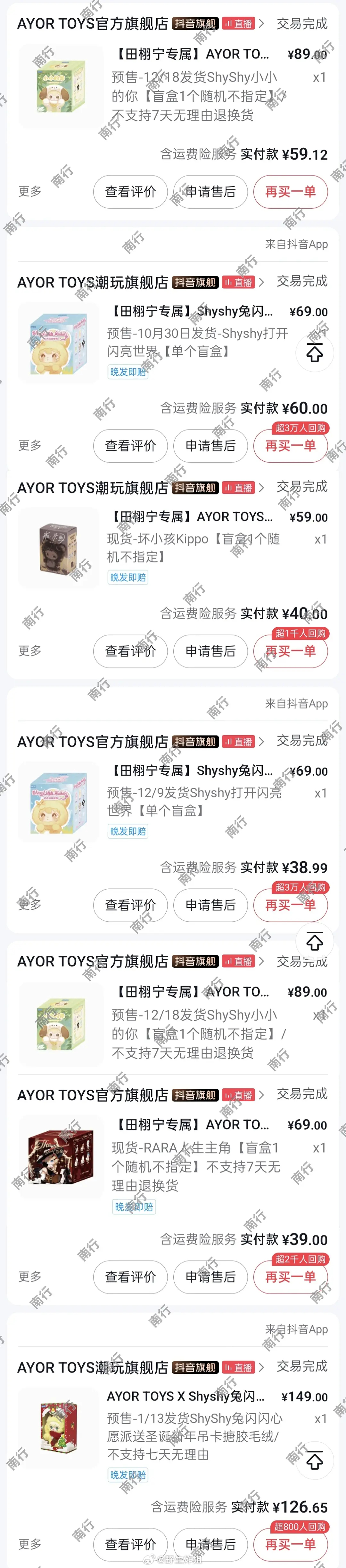 田栩宁的粉丝脱粉晒出来了账单 没有产出没有存货的艺人你买什么商务 