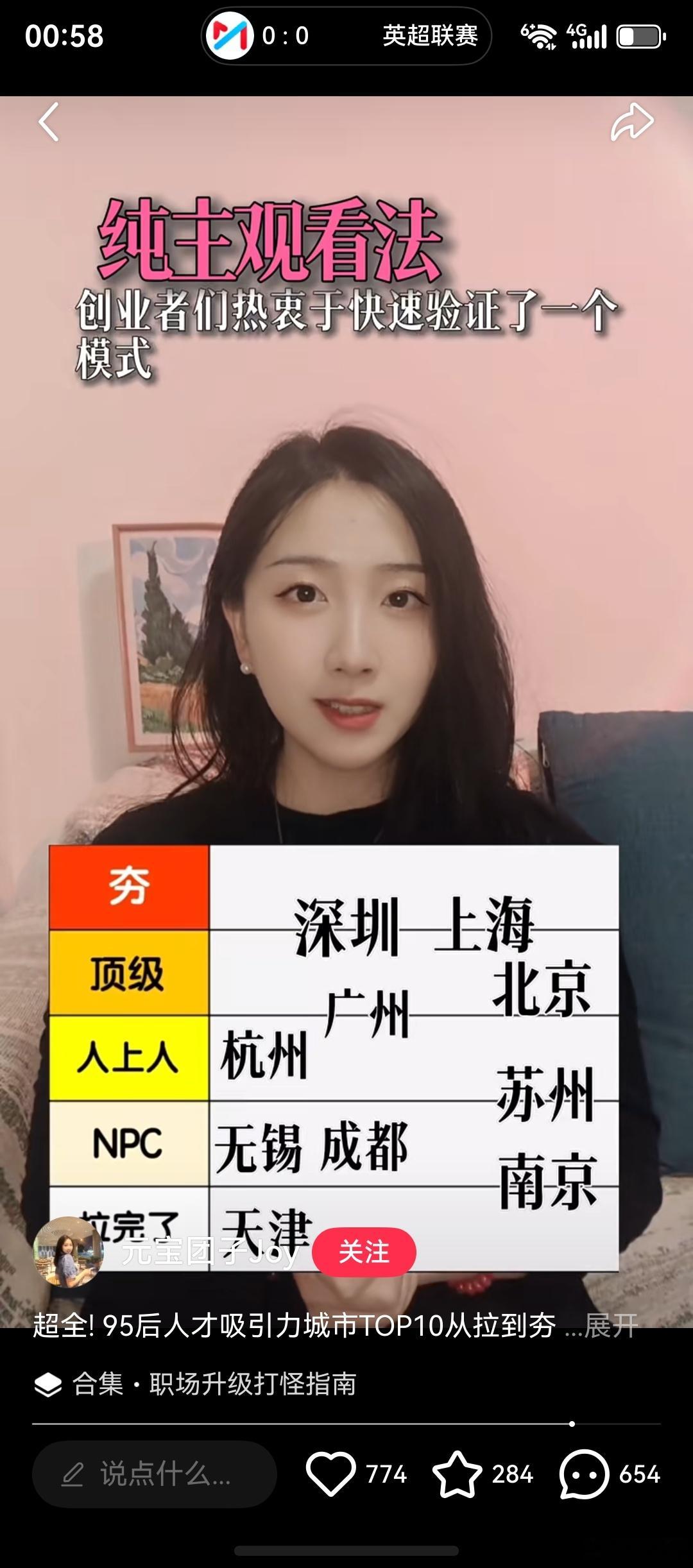 无背景 肯攀登的30岁以内人才择城榜，基本同意刚刚刷到的这个打拼排名，当然人在哪