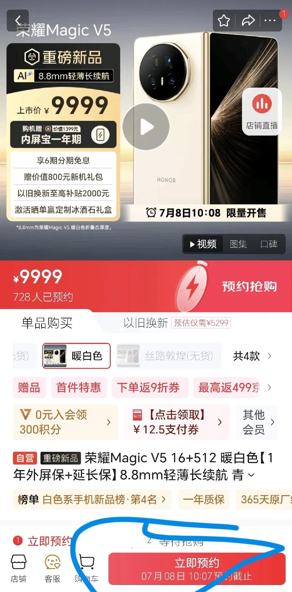 果不其然！很多人嘴上说着不要，身体却很诚实[捂脸]荣耀Magic V5这也太抢手