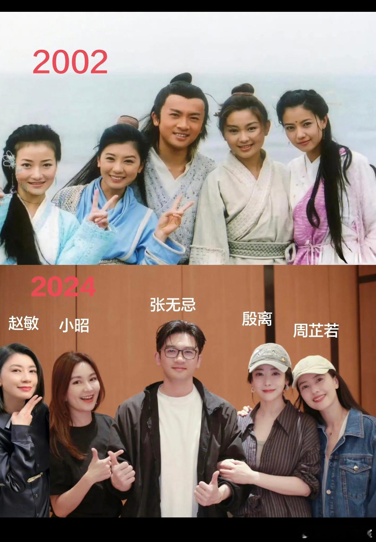 倚天屠龙记时隔22年再相聚，真好、大家都还活着！高圆圆 贾静雯 苏有朋 陈紫函 