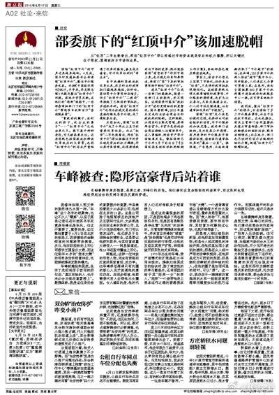 【车峰被查：隐形富豪背后站着谁】【（车峰是高阳科技股东（2020年6月依然持12