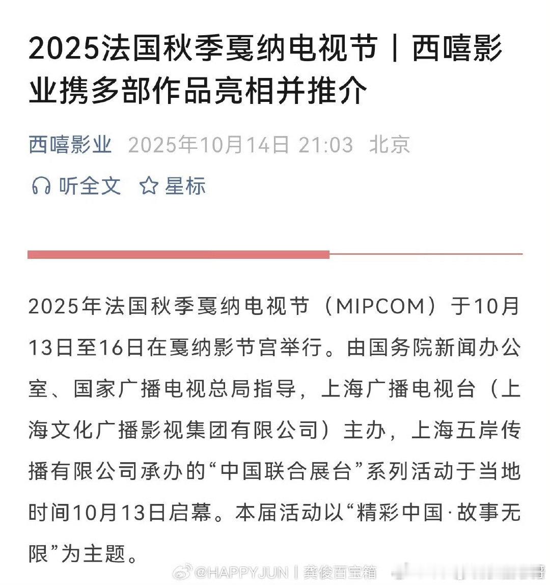 龚俊《白衣公卿》亮相法国秋季戛纳电视节！就这个孟剑卿牛[努力] ​​​