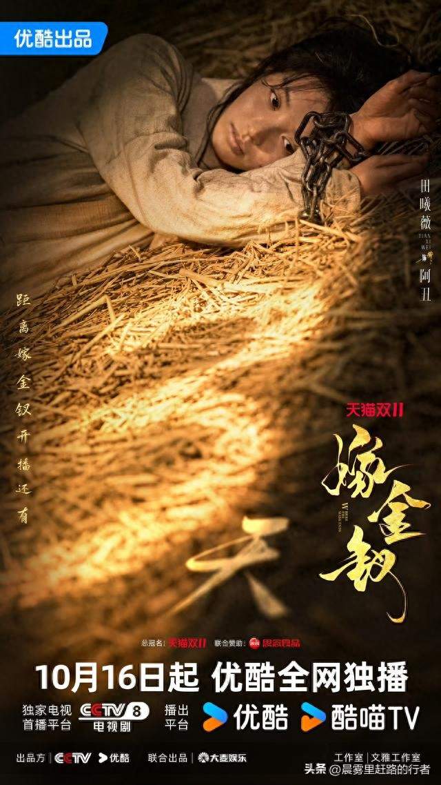 央八又放大剧！《嫁金钗》10月16日开播
