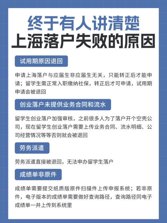 终于有人讲清楚🔥上海留学生落户失败的原因