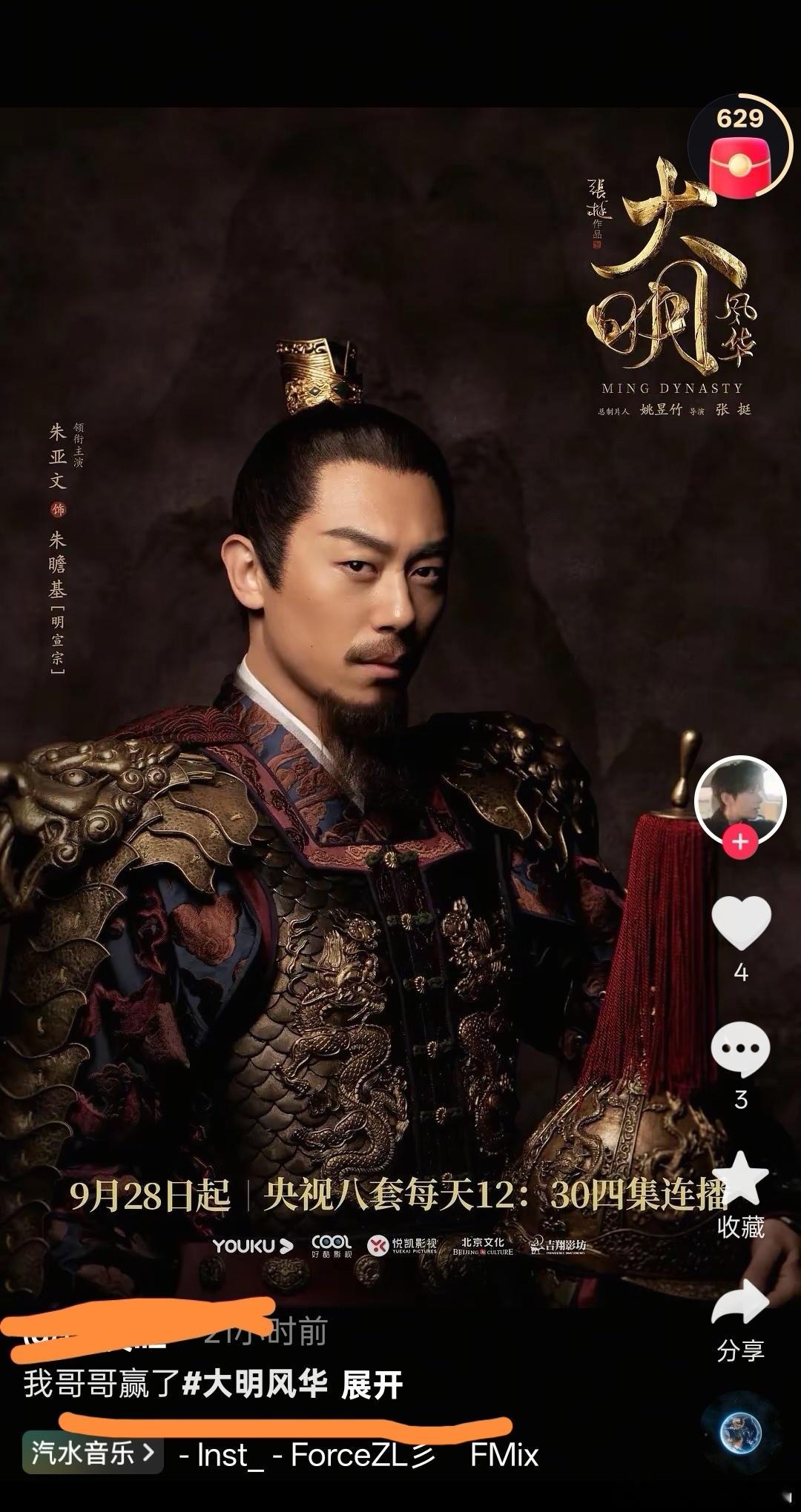 别踩朱亚文，朱亚文的朱瞻基可是广受好评哦 