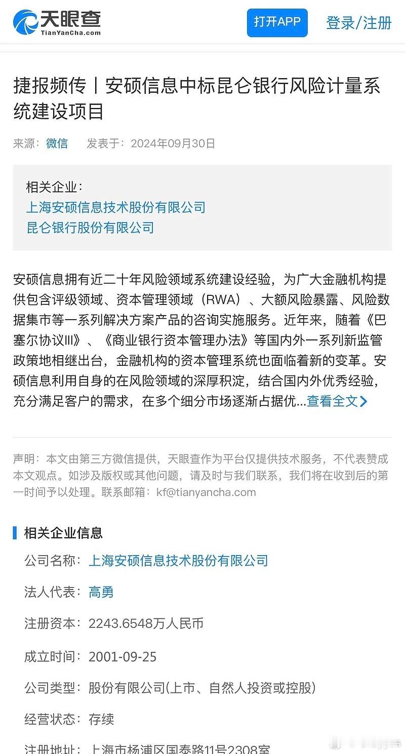 安硕信息：昆仑银行+RWA 系统+涨幅不高的互金 ​​​