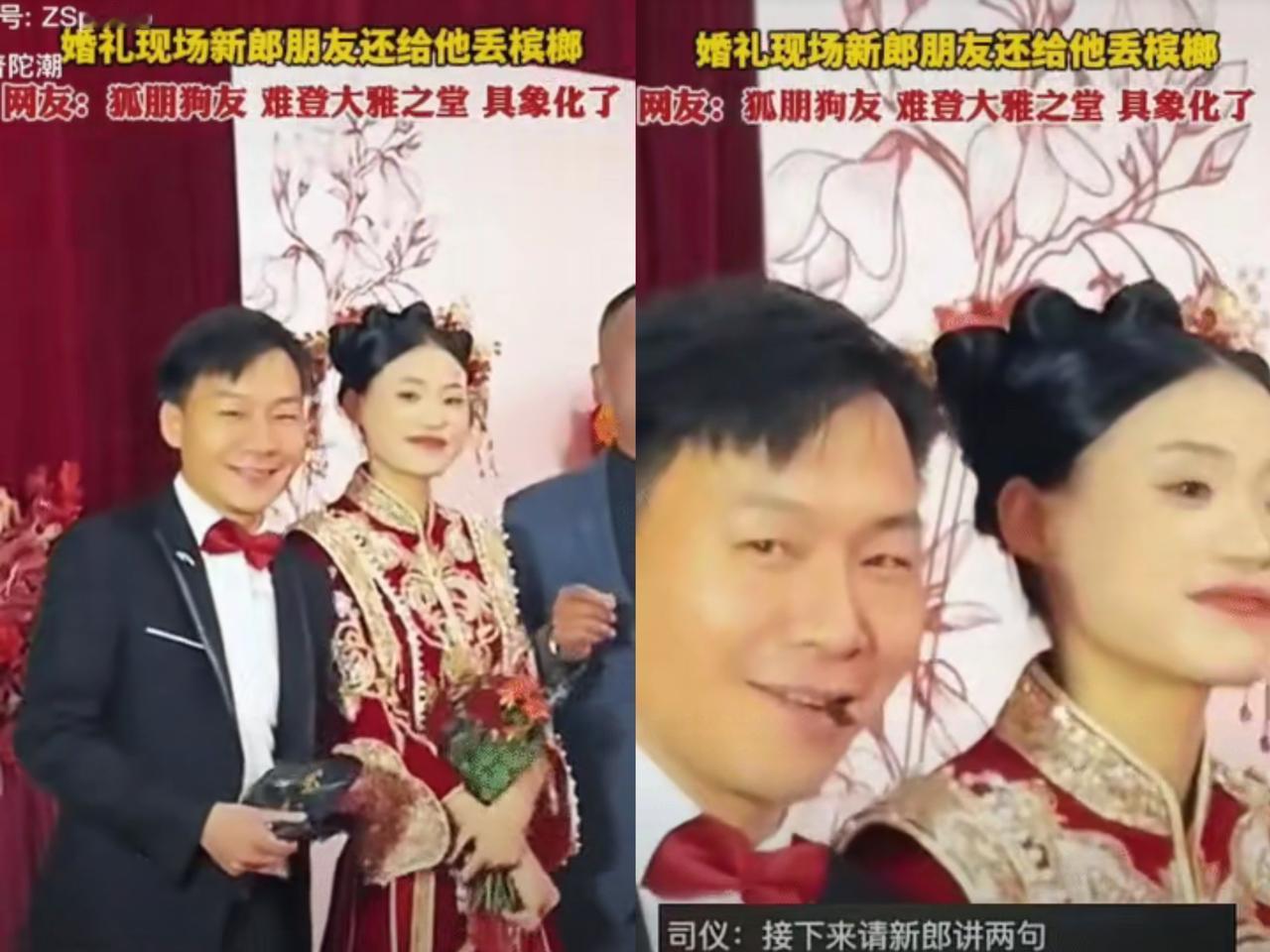 婚礼这场合，本是新人最体面的时刻，新郎却当着满场宾客，弯腰捡起朋友丢来的槟榔，撕