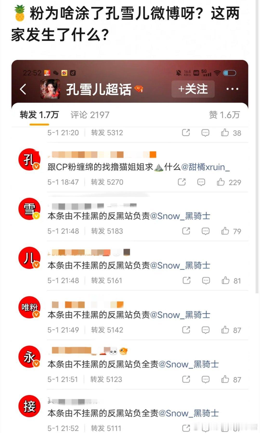 白鹿粉丝为啥要🏔孔雪儿？ 