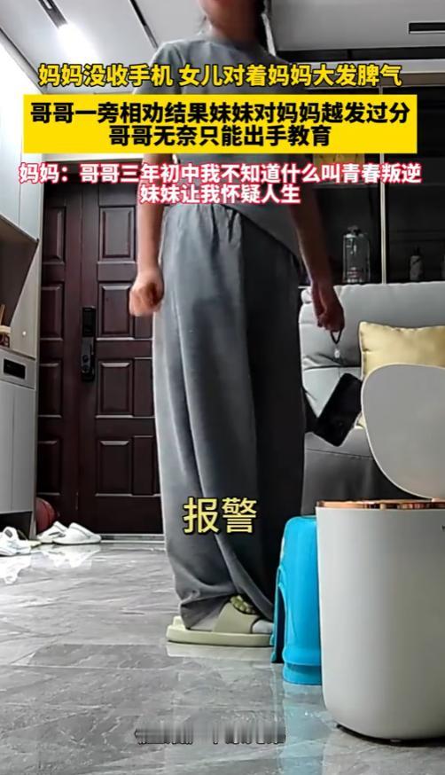 “别把人逼急了！”2025年7月，重庆，一母亲没收女儿的手机，然而，女儿知道后，