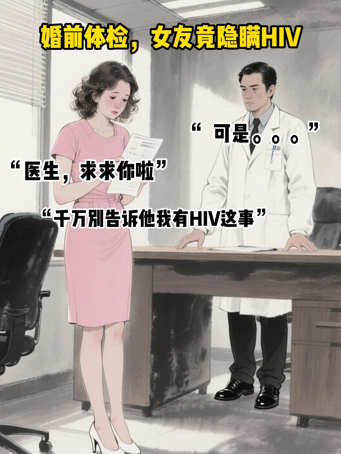 要是你女友婚前故意隐瞒艾滋，你该怎么办？。