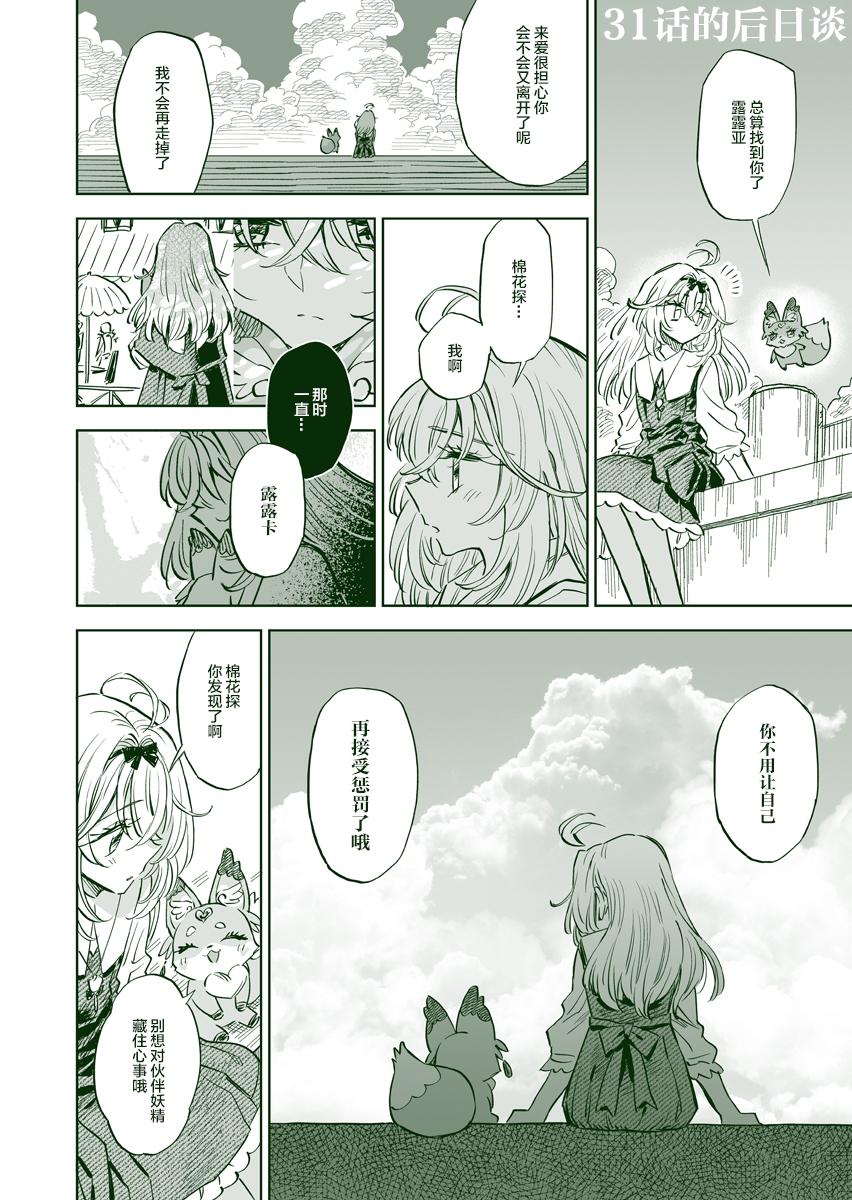 个人汉化 → 名侦探光之美少女！高梨りんご絵垢 最棒的伙伴前→ ​​​