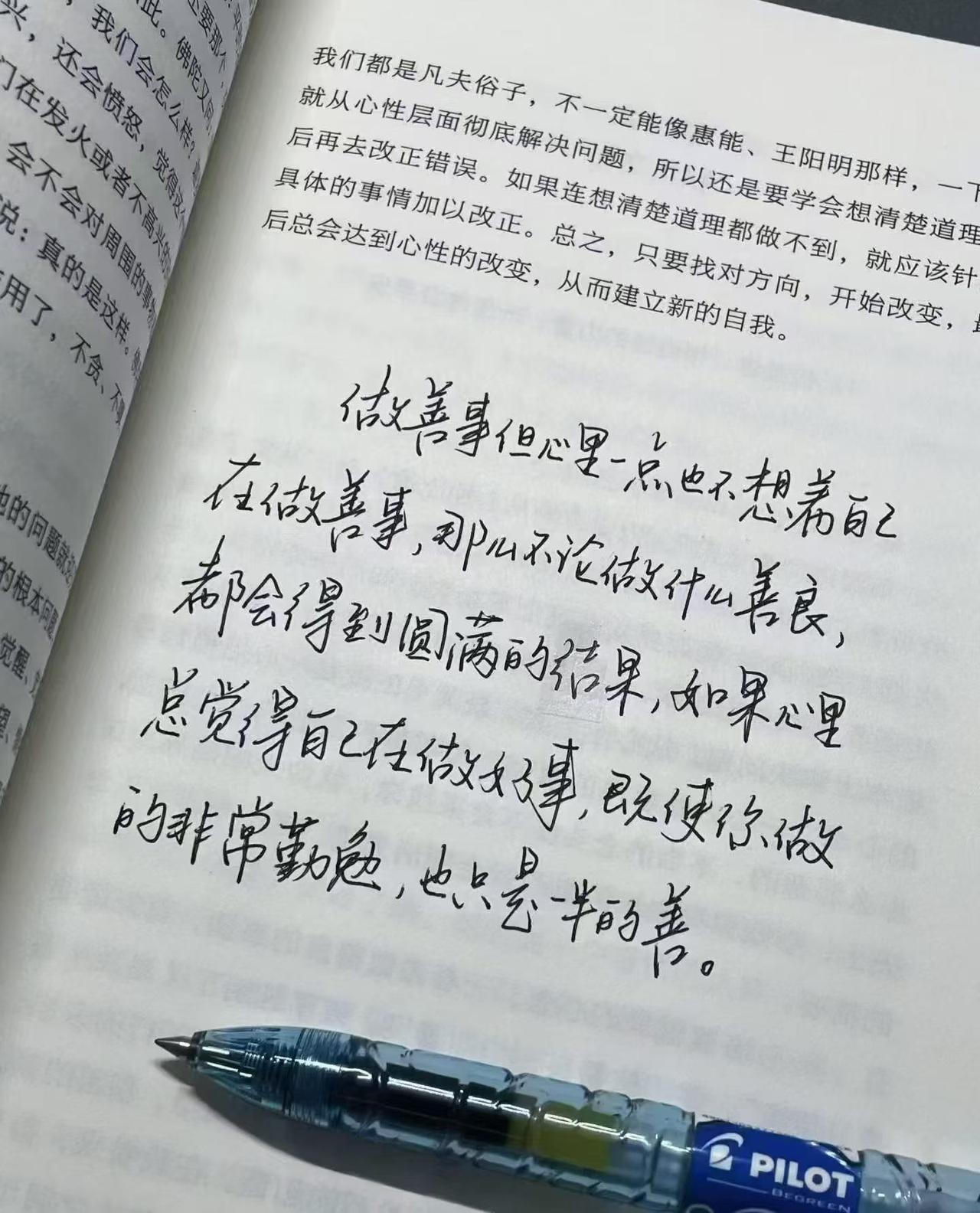 善用其心，念念向善，命运自改。真的吗？对善的解读 修出感恩心