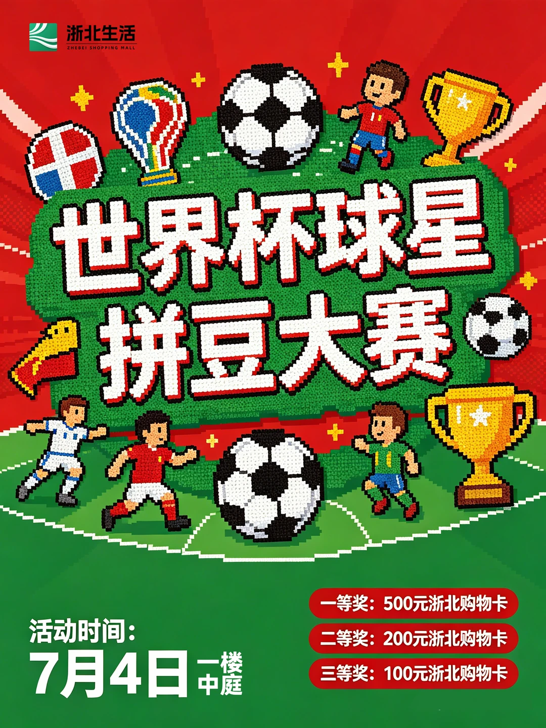 “我咧个豆”世界杯拼豆大赛！爱拼才会赢