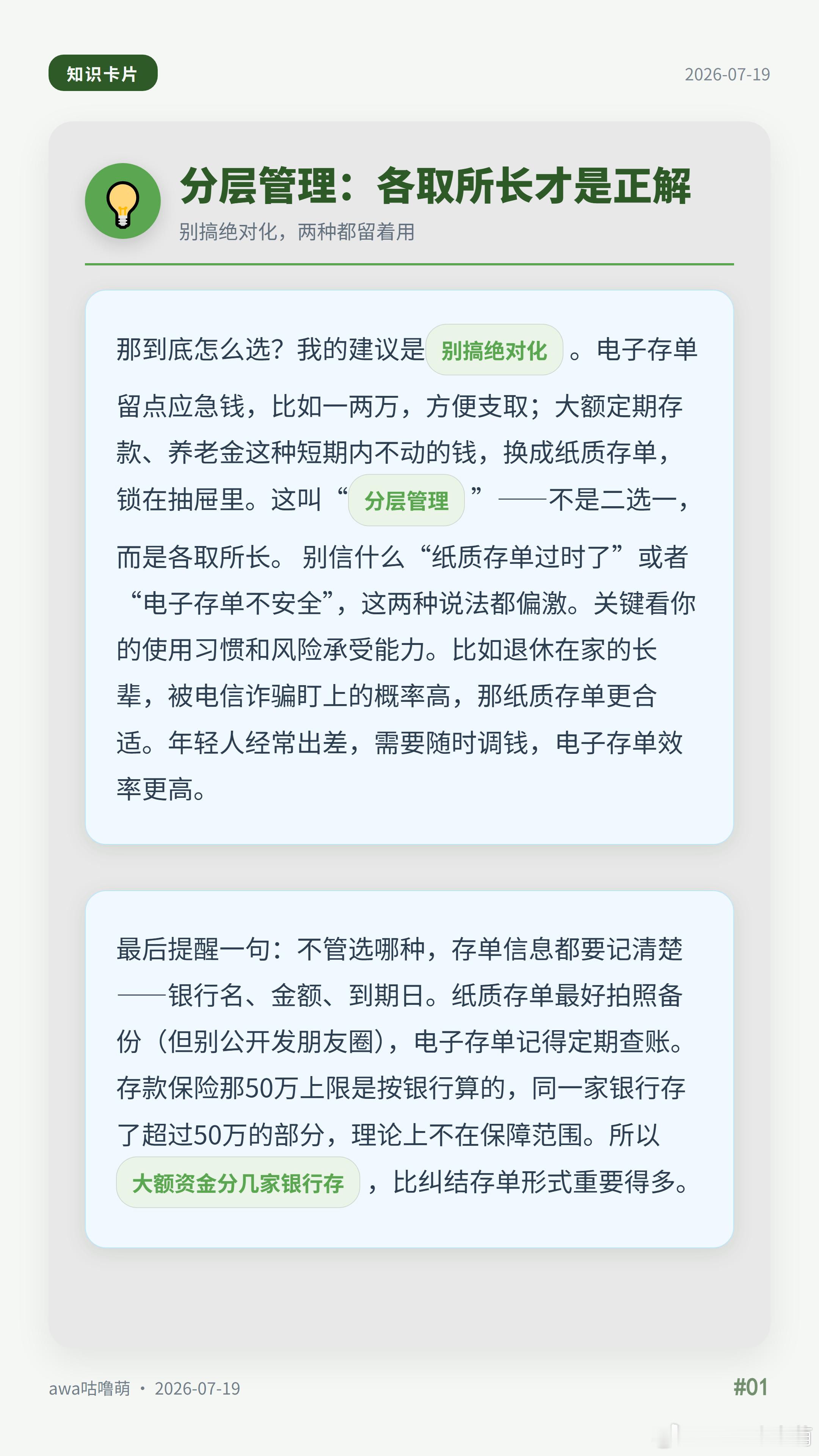 刷到好多纠结纸质存单还是电子存单的，其实没标准答案。电子存单方便但容易手滑点没，