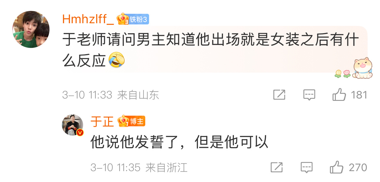 弹幕：哥你还有机会穿女装吗小猫（😡）：真有你的，真敢问啊！不可能，绝对不可能，