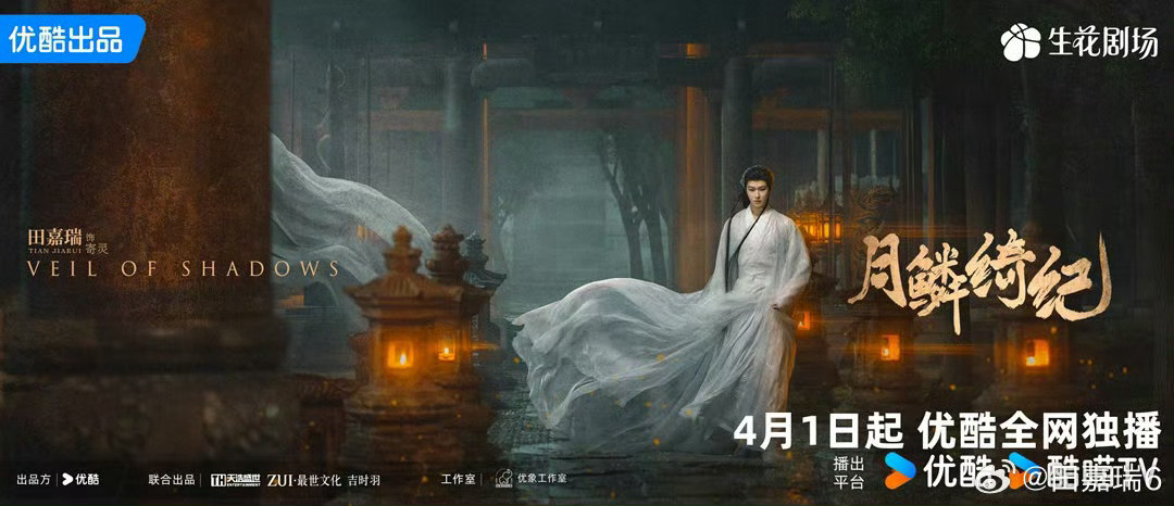 月鳞绮纪愚人节播月鳞绮纪定档愚人节，鞠婧祎陈都灵双狐对决，曾舜晞龙族宿命感拉满，