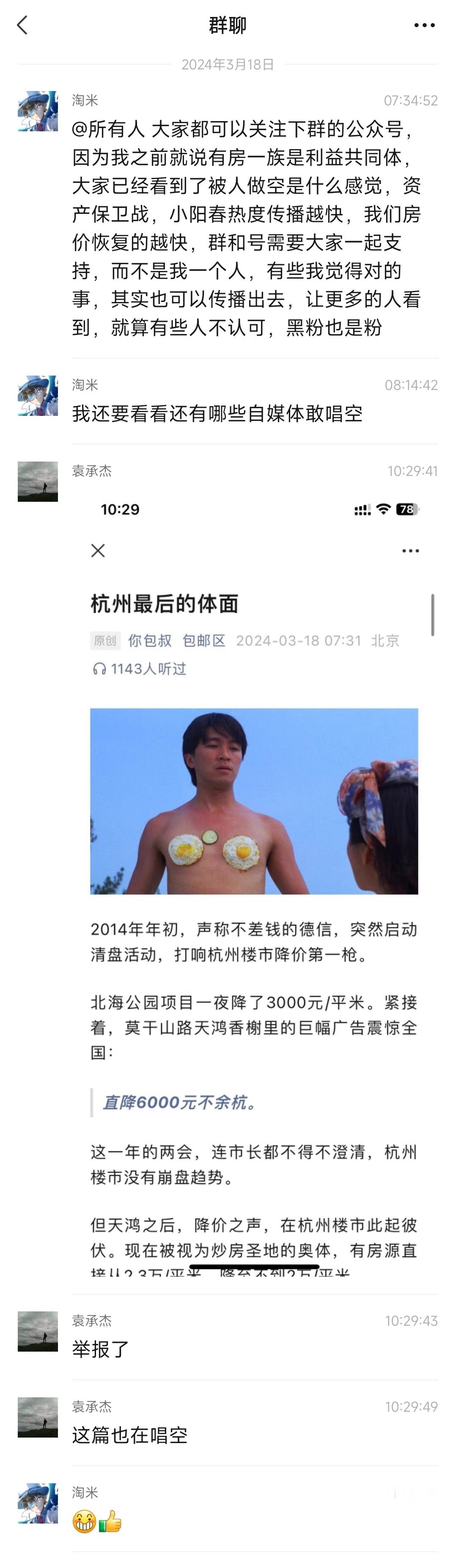 炒房在杭州已经变成一种宗教了 ​​​