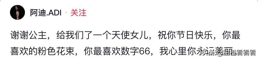 3月8日这天阿迪买了一束粉色玫瑰花，他说，公主最喜欢粉色的花，还喜欢数字66，在