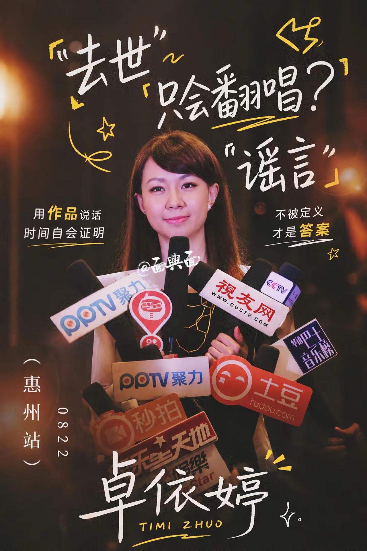 总有人说她早已离世，也有人诟病她只会翻唱，面对流言，卓依婷选择默默用作品和时间证