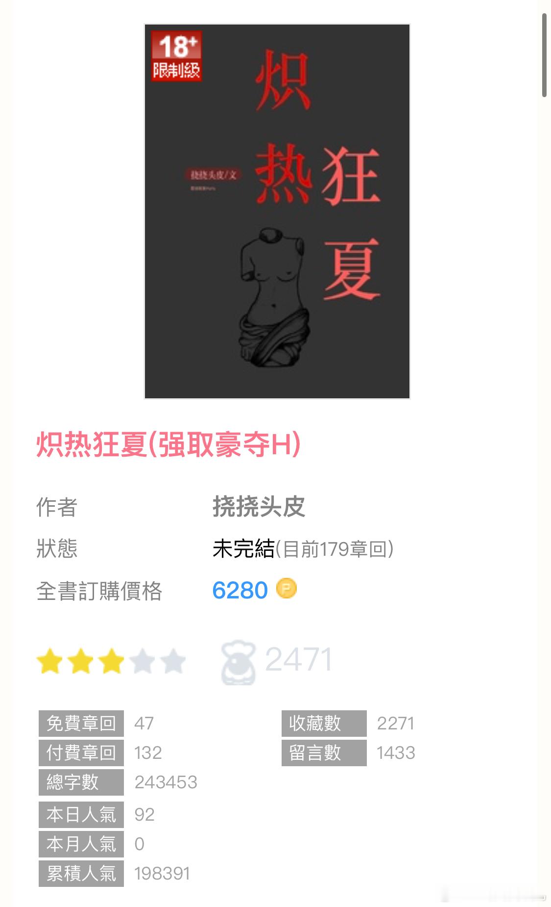 言情小说推荐  推文  🥩：连载中｜《炽热狂夏》by挠挠头皮[话筒]：墙纸爱，