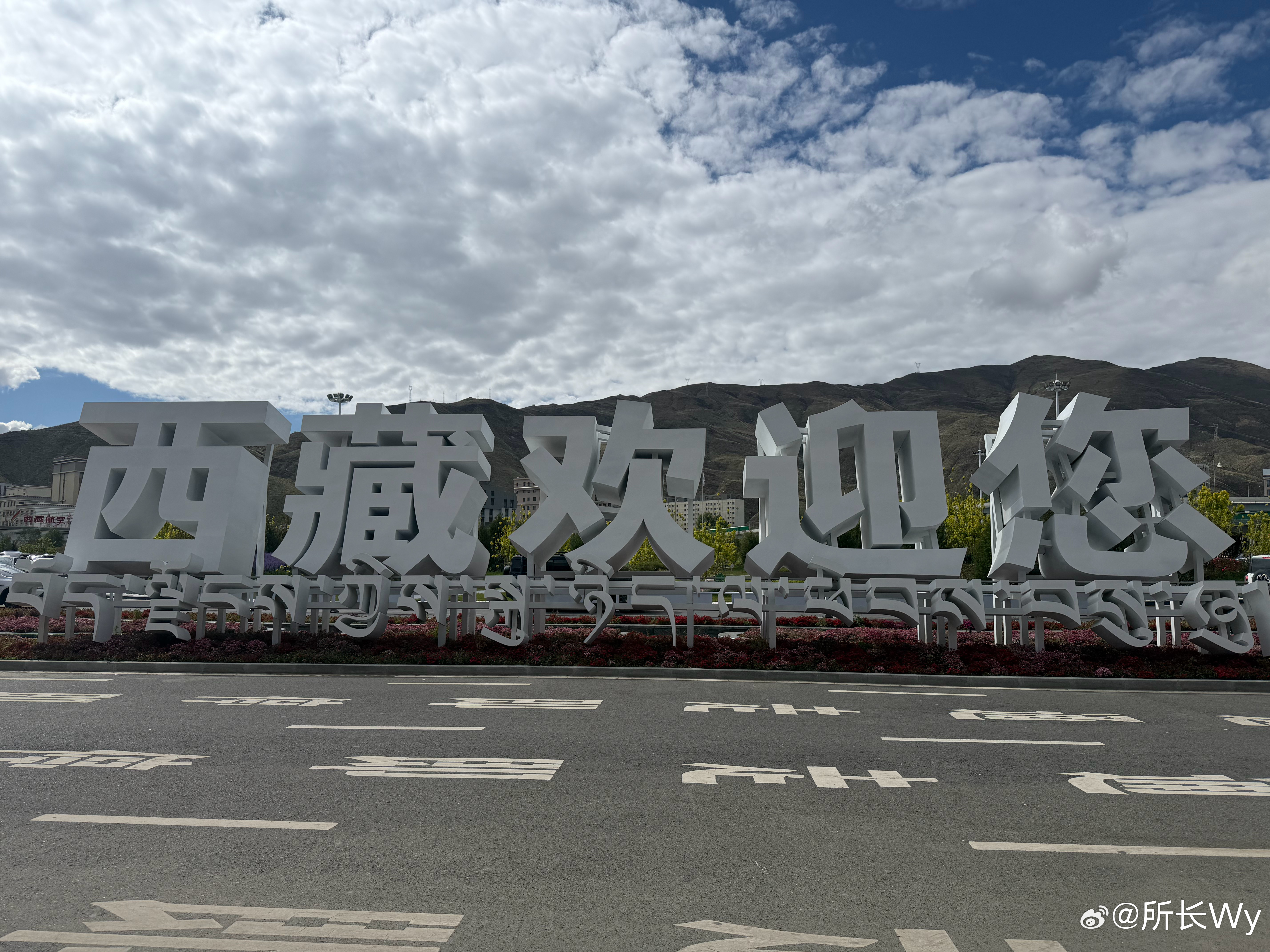 闪现西藏狂奔1400公里！