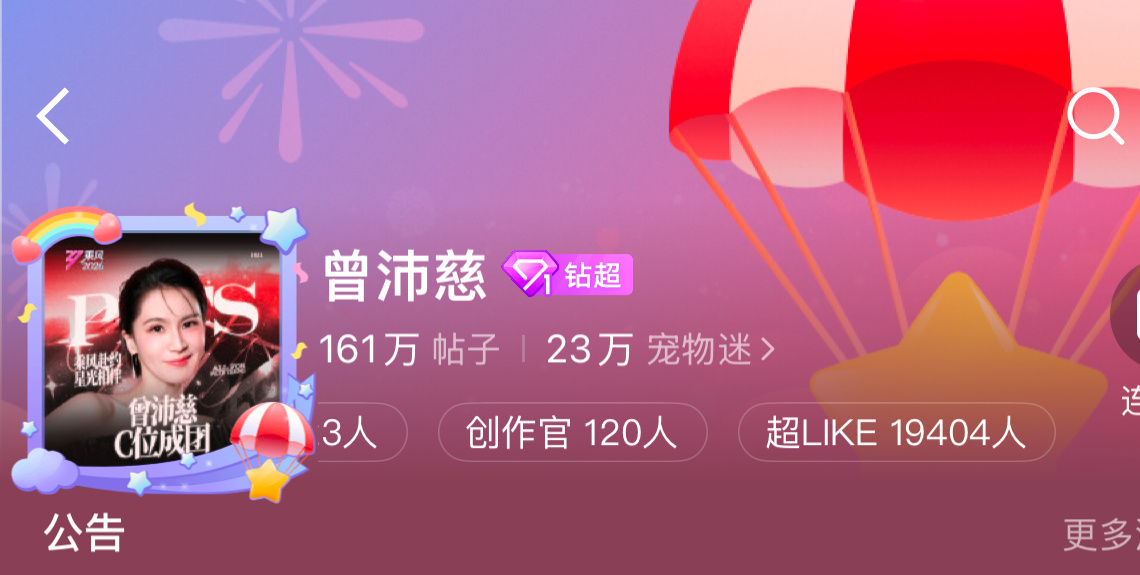 宠物迷你们别太吓人还有一个小时不会今晚就破2w吧。。。。慈帝真要风光登基了👑 