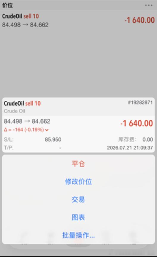 提前布局策略，原油84.7位置空单，目前处于亏损状态，但是坚定持有中，以下是实盘