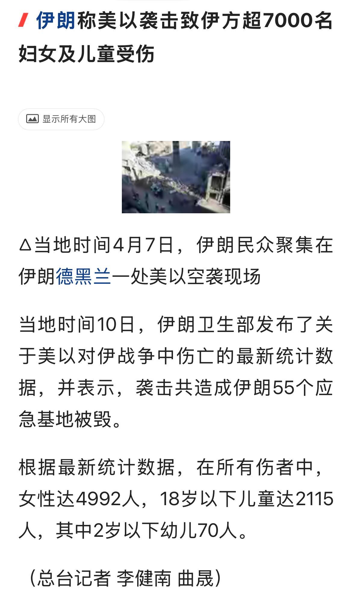 伊朗称美以袭击造成伊朗超7000妇女儿童受伤。
美以袭击伊朗，打击的主要目标主要