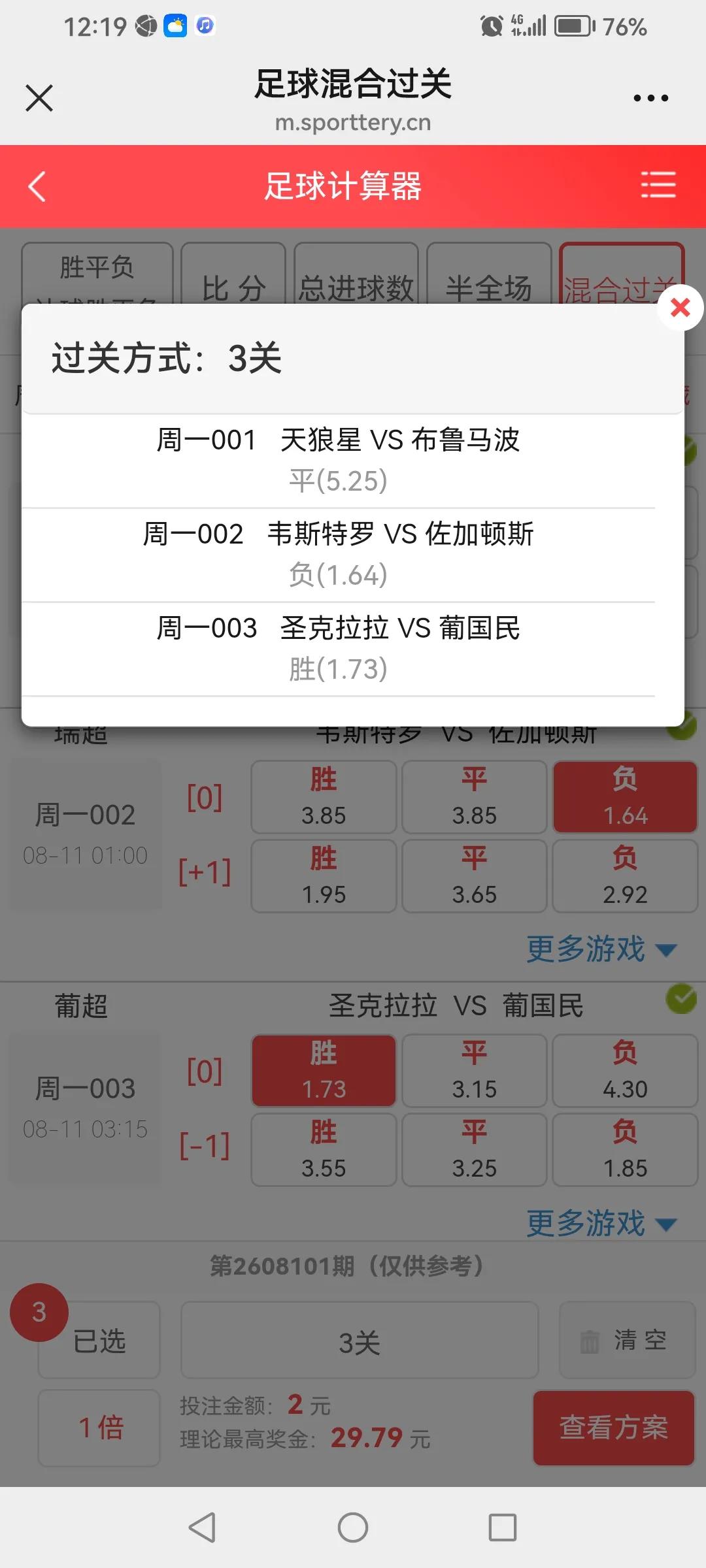 8月10日，足彩3场赛还是要注意小冷，全正路走机率十分小！