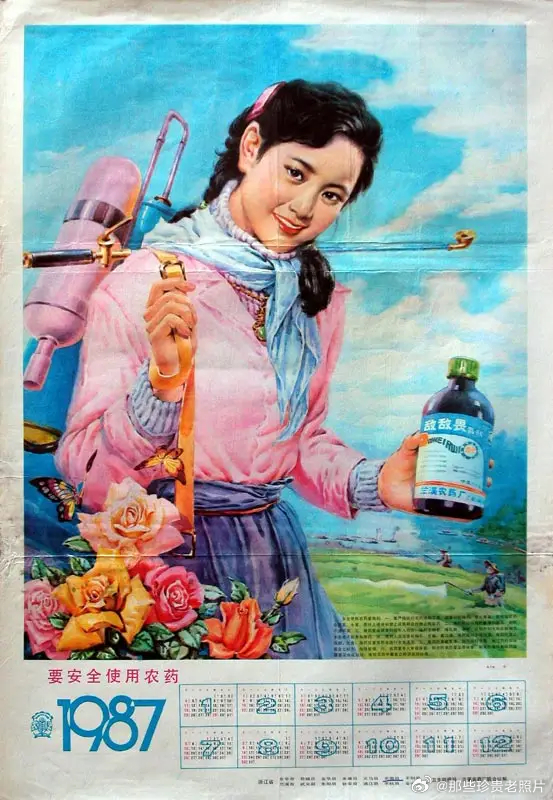 1987年的宣传日历画上世纪七八十年代，敌敌畏等高效剧毒农药在我国农业生产中被广