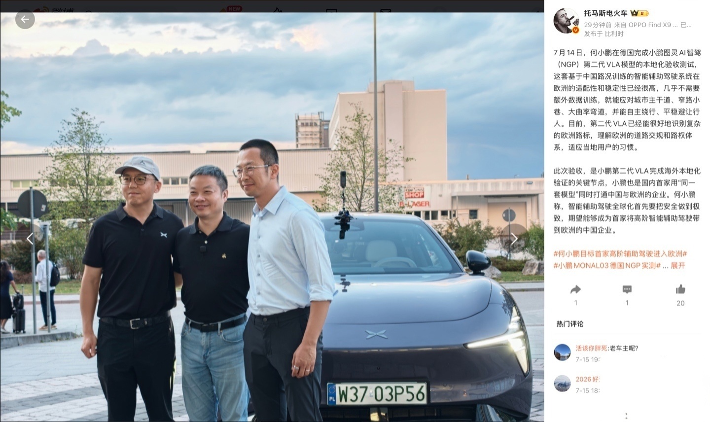 【小鹏第二代 VLA 完成欧洲本地化测试，何小鹏期望成为首家将高阶智能辅助驾驶带