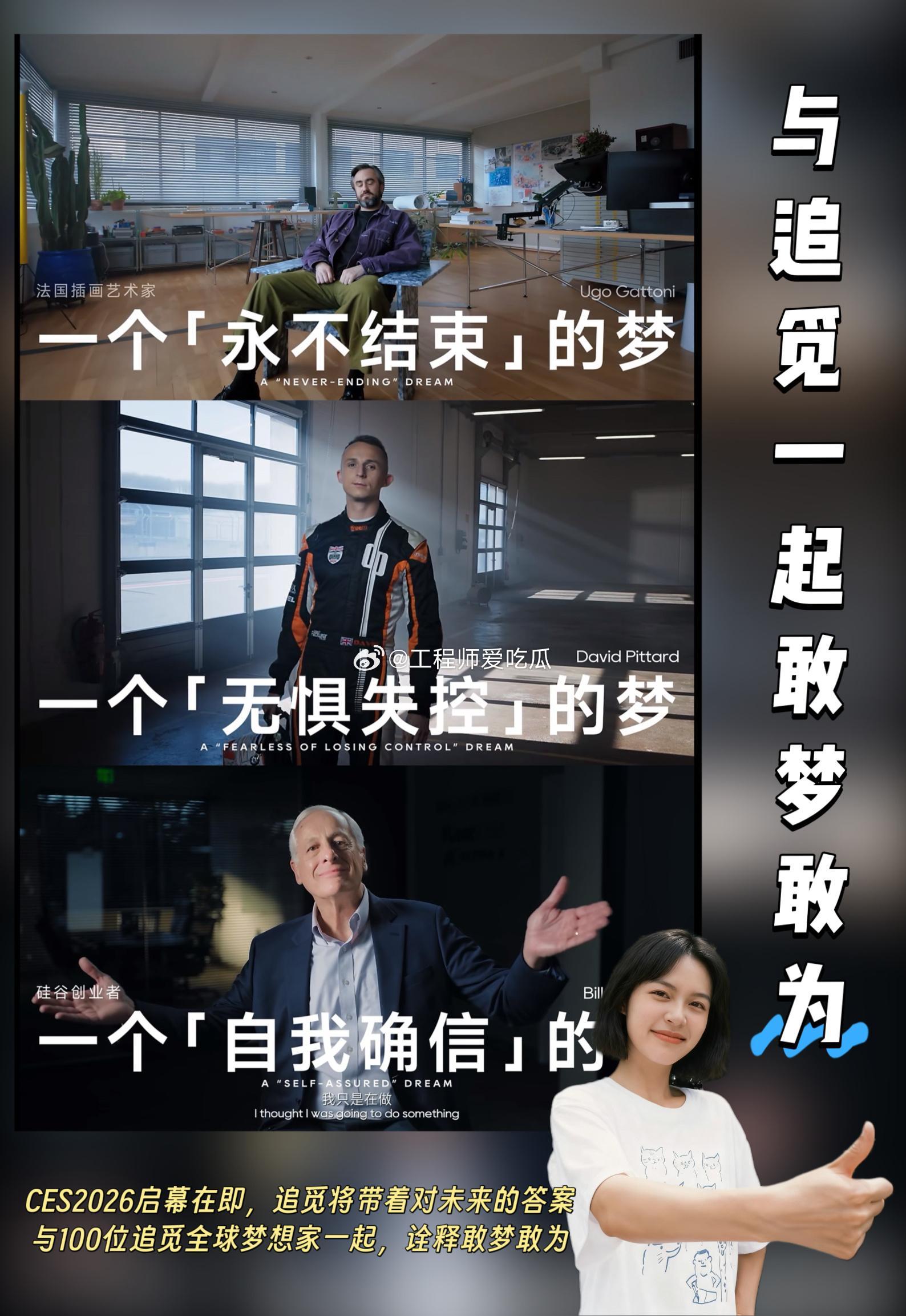 与追觅一起敢梦敢为 ❤️一个永不结束的梦❤️一个无惧失控的梦❤️一个自我确信的梦