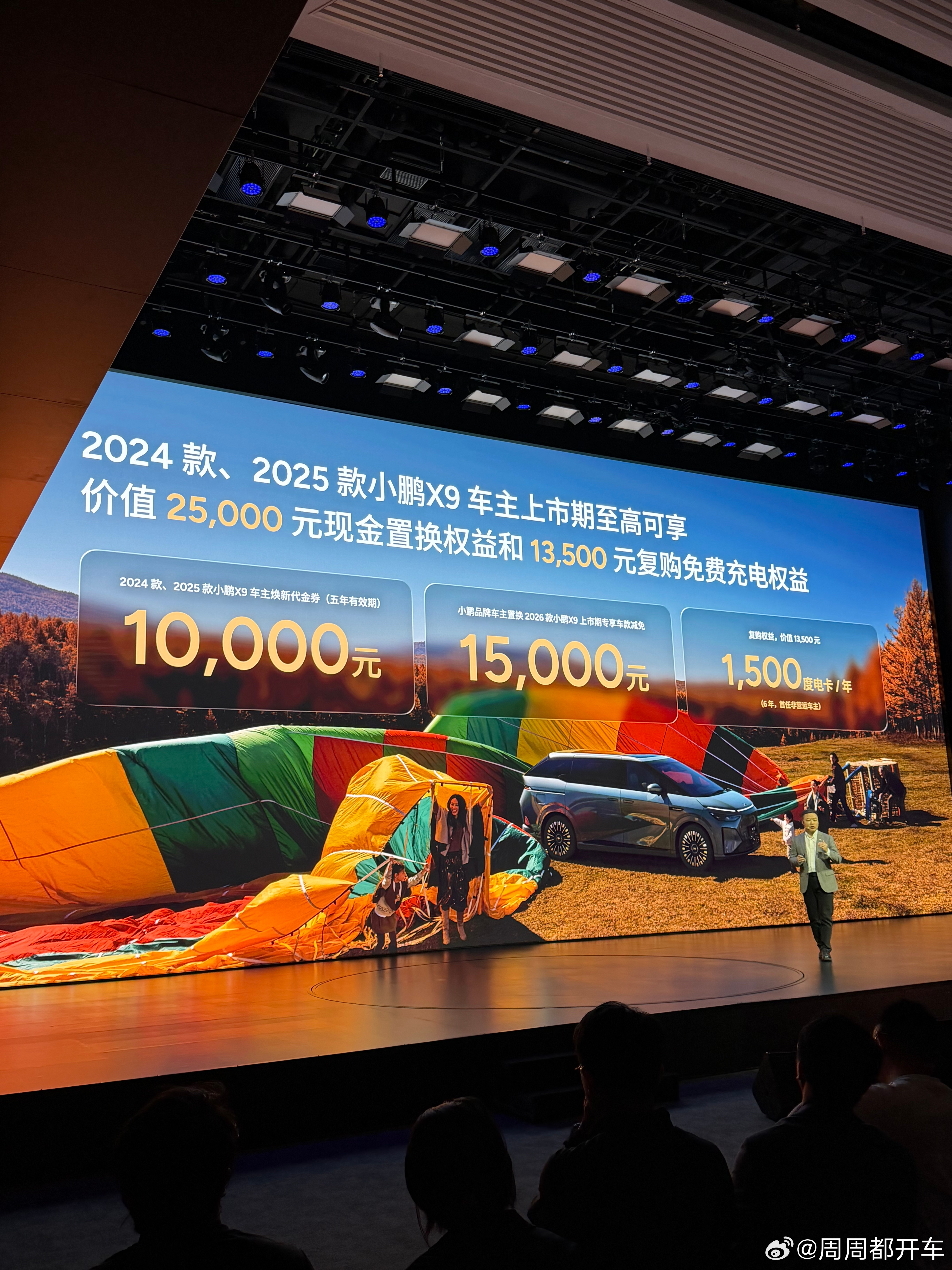 2026款全新纯电小鹏X9的价格出来了，从30.98—36.98万元。我比较推荐