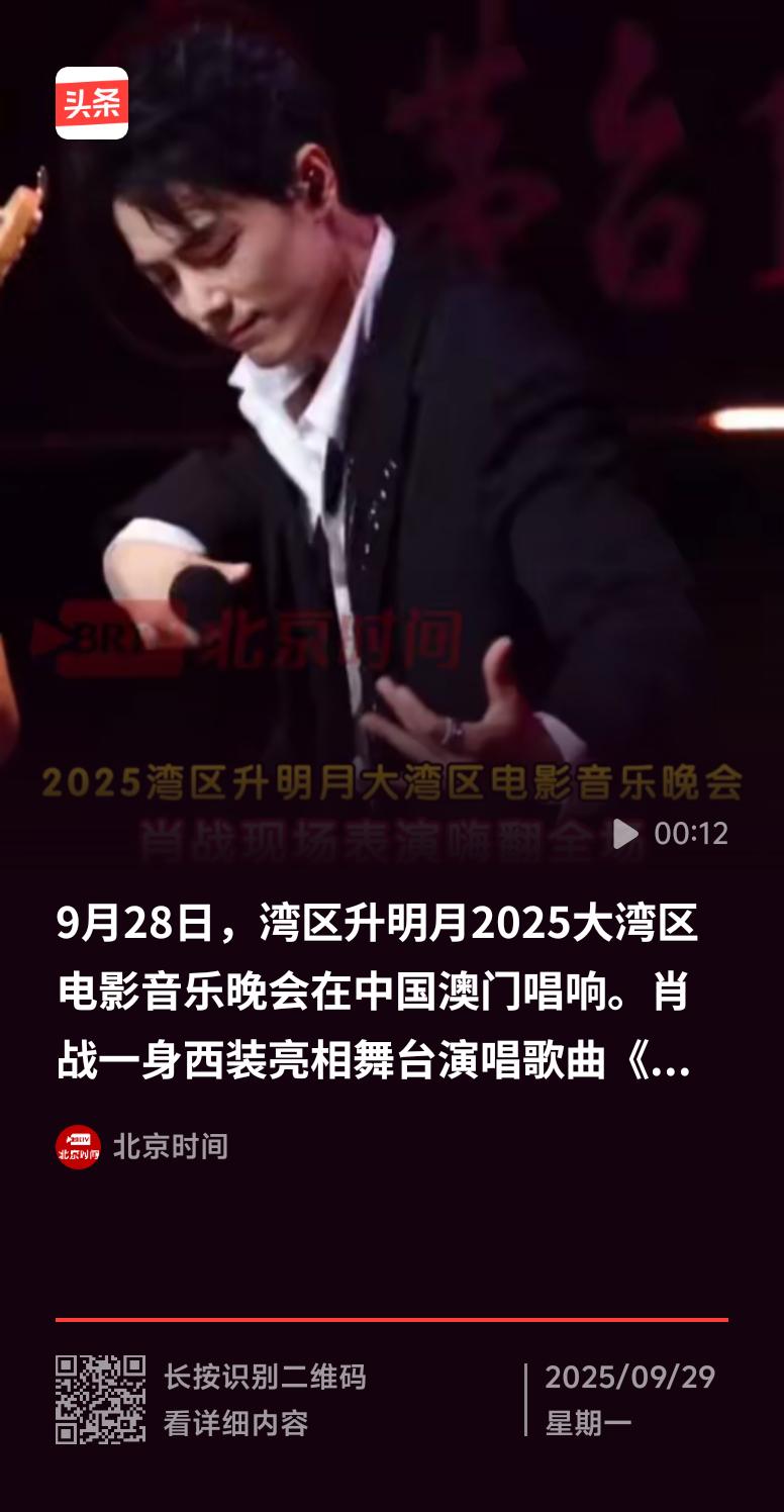 9月28日晚，肖战三登湾区舞台，一首《整晚的音乐》燃炸全场。复古迪斯科风格直接掀