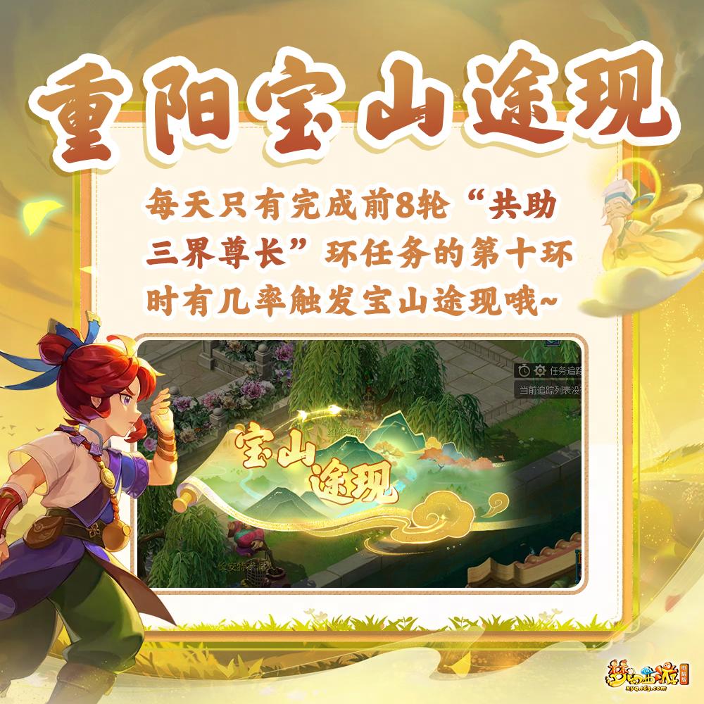 这三界总有人忙忙碌碌寻宝藏~[吐舌]
 [思考]夭夭听闻三界宝山途现，内藏神秘宝