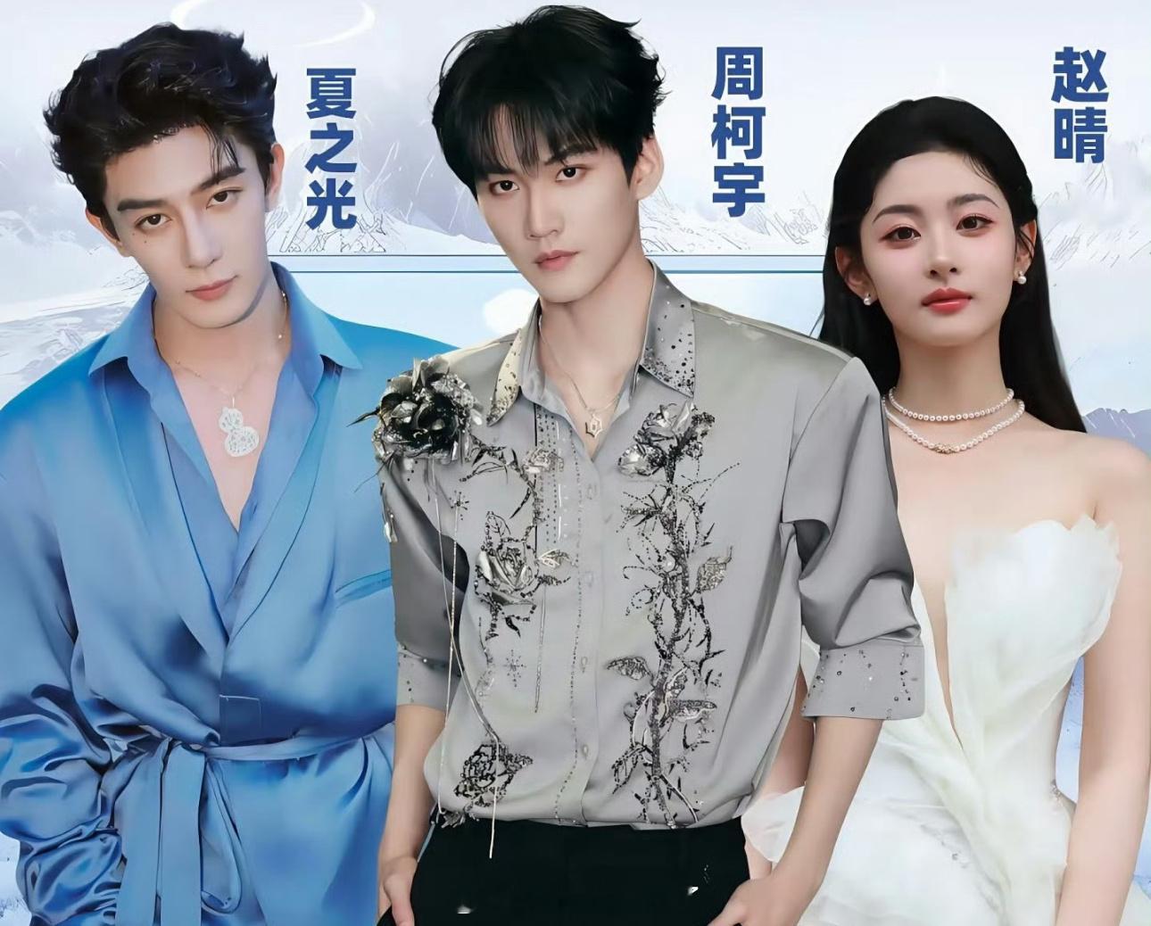 网传《金吾不禁》定的周柯宇、夏之光、赵晴，11.3开机，大家压扑还是爆？ ​​​