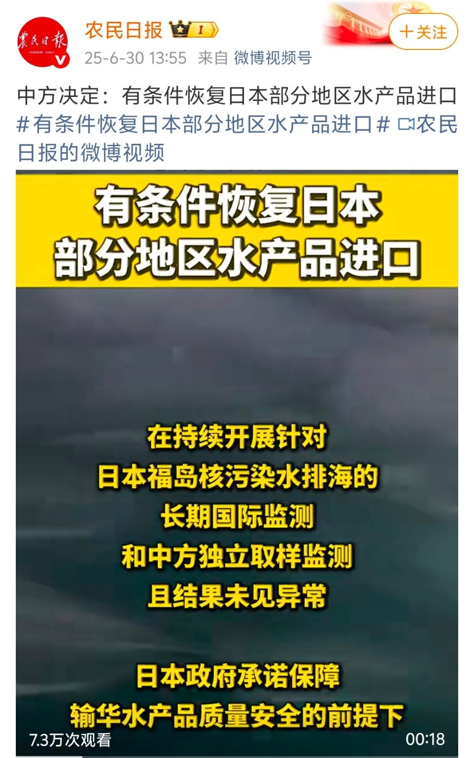 日本再次向海洋排放核污染水 关于核污水产能不能吃应该有个标准，去年差点就放进来，