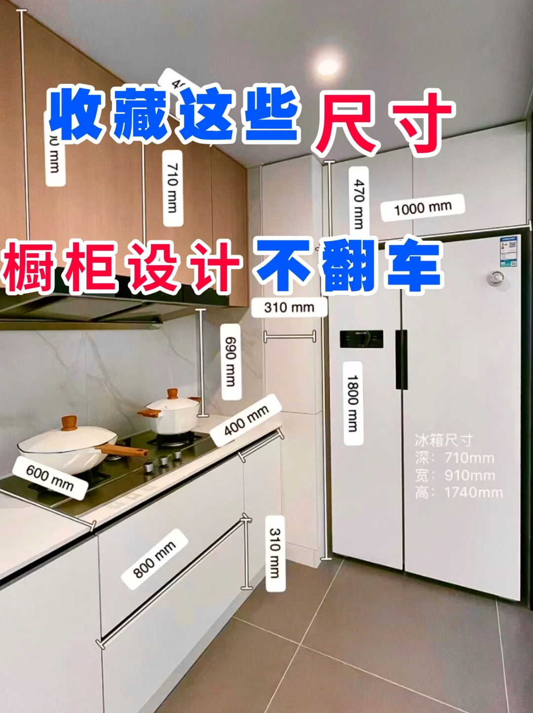 橱柜设计尺寸（建议收藏）