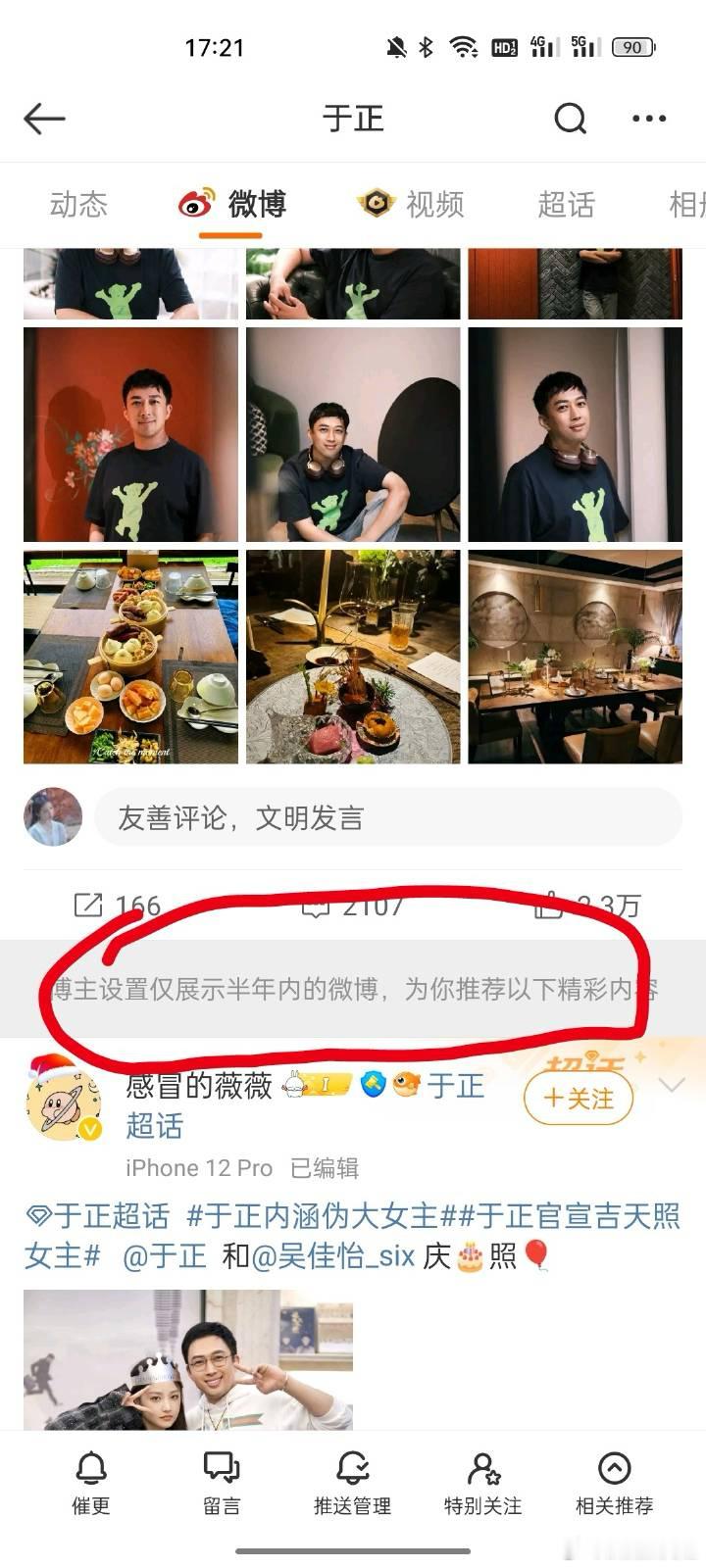 于正删除了对琼瑶的道歉函 有一说一，于正的微博只是设置了仅半年可见，和朋友圈3天