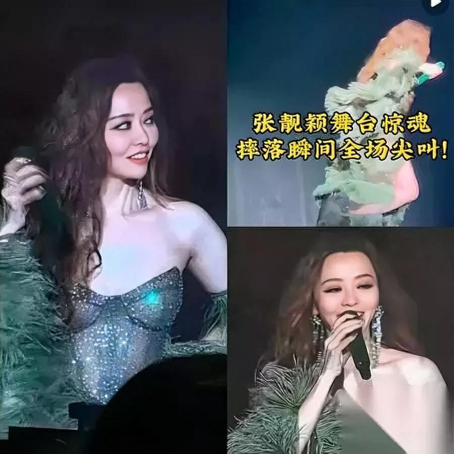 张靓颖又摔了——这次是十年后第二回。

15年北京演唱会摔下台，王铮亮赶紧冲上去