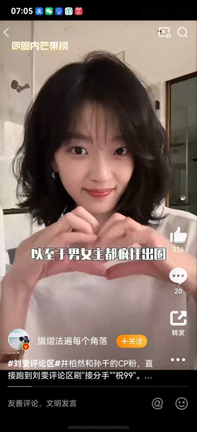 刘雯点赞井柏然新剧，被CP粉骂上热搜：现实爱情凭啥给剧情让路？