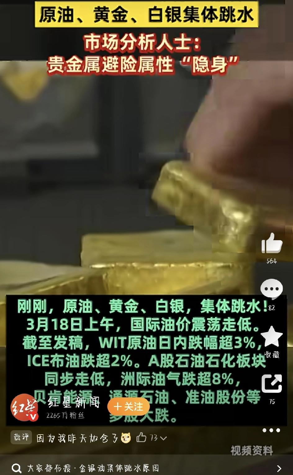 3月18日上午，全球大宗商品市场突然“变天”，原油、黄金、白银齐刷刷跳水，让不少