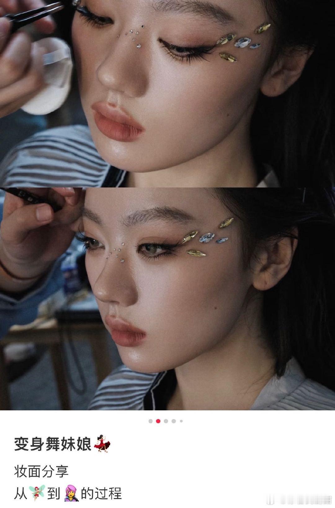 单依纯舞妹娘妆单依纯发的快乐边角料 终于看到了舞妹娘妆的妆容分享[送花花]没有舞